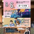 東京みらいＡＩ＆ＩＴ専門学校 【選べる体験！】ゲーム制作 or プログラミング体験