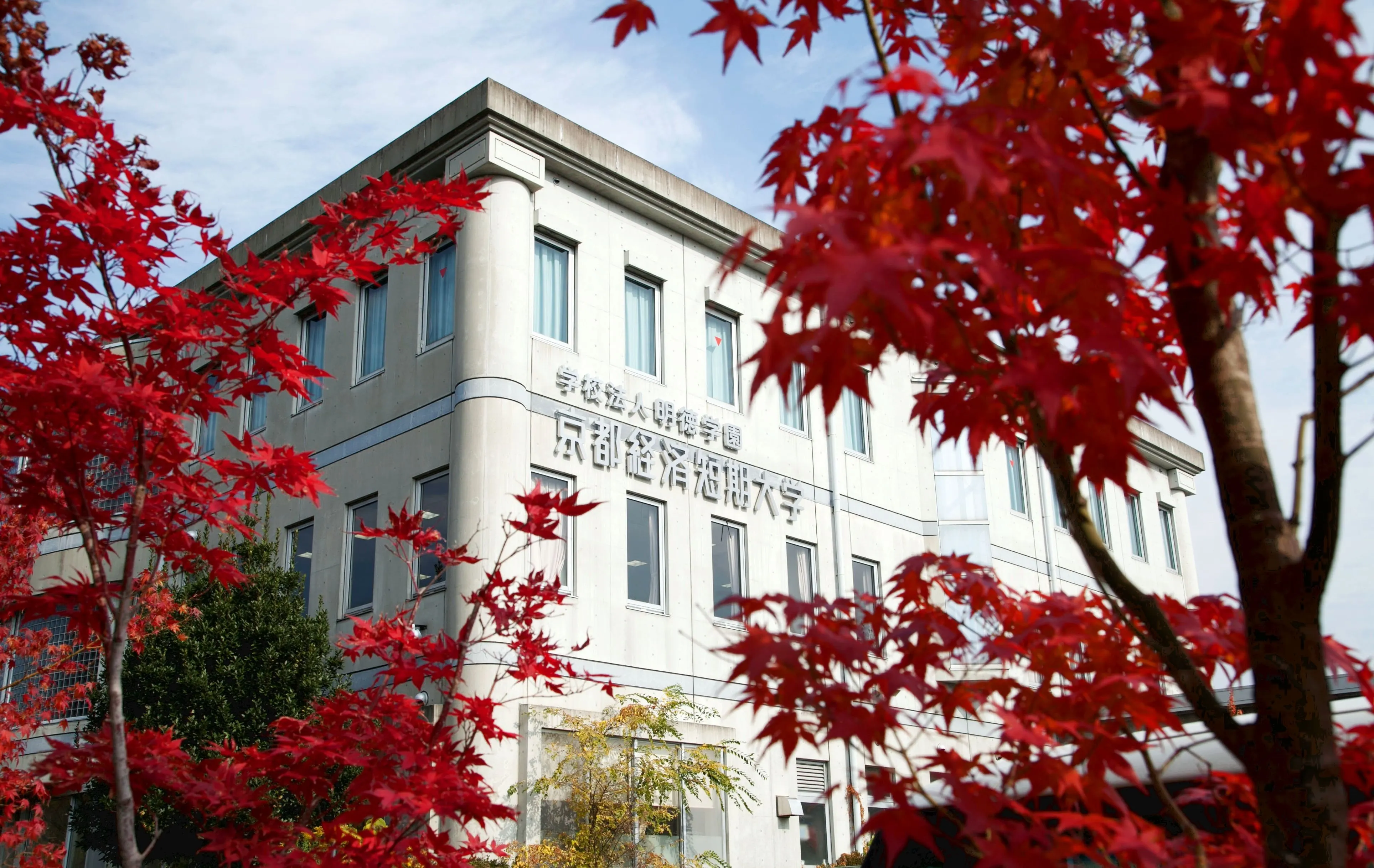 京都 経済 短期 大学