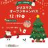 新潟医療福祉カレッジ 【心理科】高校1・2年生限定クリスマスオーキャン★1