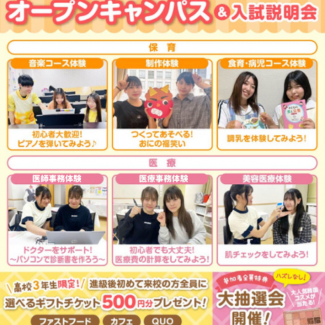 広島医療秘書こども専門学校 【保育・医療分野】2月来校型オープンキャンパス&入試説明1