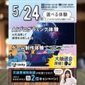 【来校型・交通費支給】プログラミング体験またはゲーム制作体験／東京みらいＡＩ＆ＩＴ専門学校