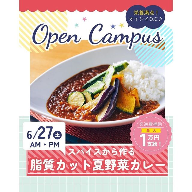 辻学園栄養専門学校 スパイスから作る★脂質カット夏野菜カレー　交通費補助あり1