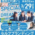 私らしく輝くためのセルフプランディング講座(新高3生限定)／専門学校名古屋ホスピタリティ・アカデミー