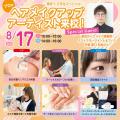 広島ビューティー＆ブライダル専門学校 高校1・2年生スペシャル！