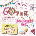 札幌医学技術福祉歯科専門学校 【臨床工学技士科】60フェスと同時開催！医療機器操作しよう！