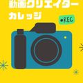 総合学園ヒューマンアカデミー名古屋校 「ソフトを使って動画編集してみたい！」そんなあなたにオススメ