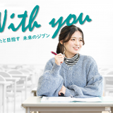 個別学校見学の詳細