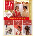 仙台ウェディング＆ブライダル専門学校 【進路活動を進めよう☆】ニューイヤーイベント★