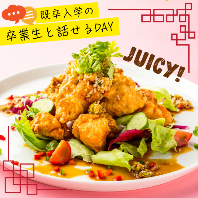 東京調理製菓専門学校 ジュワうま油淋鶏！1