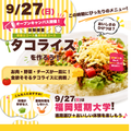 福岡短期大学 9月27日（日）「オープンキャンパス」