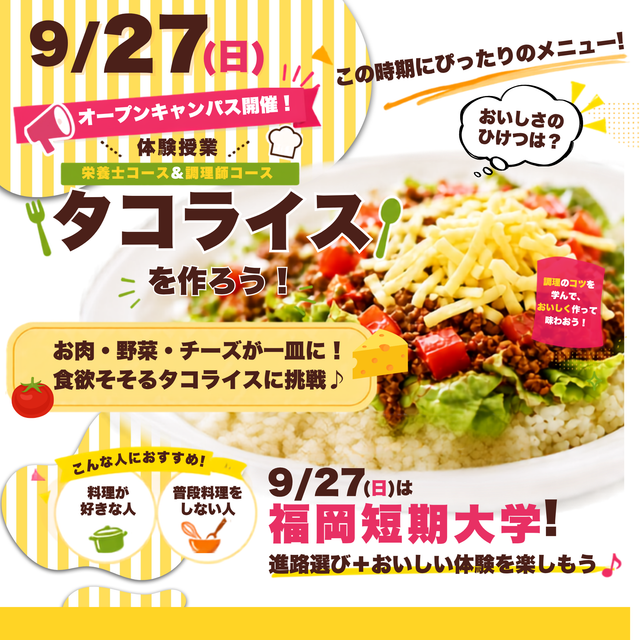 福岡短期大学 9月27日（日）「オープンキャンパス」1