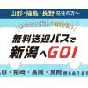シェフパティシエ専門学校 無料送迎バスでシェパに行こう！！