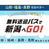 無料送迎バスでシェパに行こう！！の詳細
