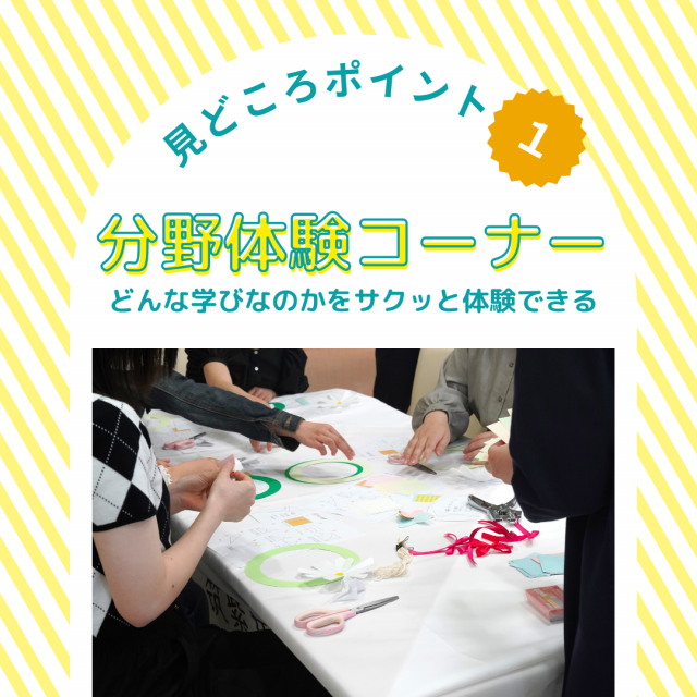 筑紫女学園大学 3月7日(土)　オープンキャンパス20262