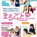 まるごと体験スペシャル！／福岡ベルエポック美容専門学校