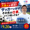 東京工学院専門学校 プロの現場から学ぶ　スペシャルトークイベント