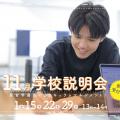 御茶の水美術専門学校 【学校説明会】クリエイティブで課題解決！学校説明会！11月