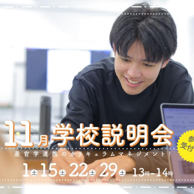 御茶の水美術専門学校 【学校説明会】クリエイティブで課題解決！学校説明会！11月1