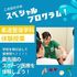 森ノ宮医療学園専門学校 【7/26(日)開催！】超スペシャルオープンキャンパス！2