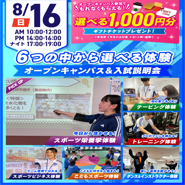 広島リゾート＆スポーツ専門学校 【スペシャル！】スポーツ業界まるわかりSPオープンキャンパス2