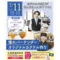 仙台ブライダル＆ホテル観光専門学校 【ホテル希望者必見☆】憧れバーテンダーオリジナルカクテル作り