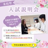 【高校3年生・再進学者の方必見】入試説明会！の詳細