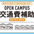 キャットミュージックカレッジ専門学校 【高3対象交通費補助】遠方から初めての来校を応援★オーキャン