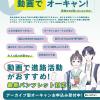 北海道グローバル外語専門学校 いつでも視聴可能！アーカイブ型オーキャンで進路活動！