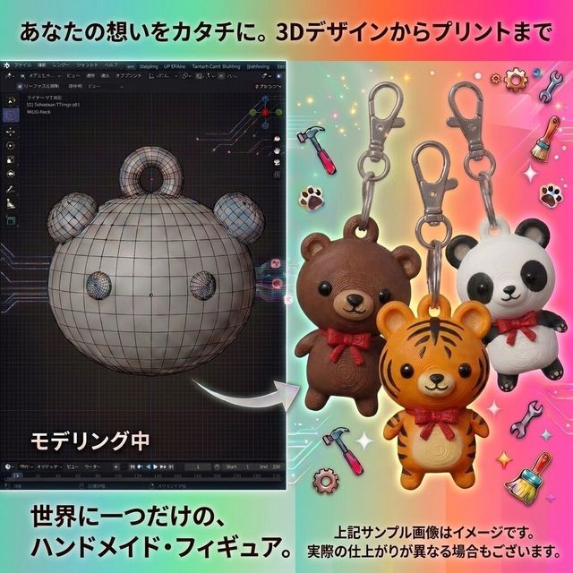 専門学校　駿台ＩＴビジネスカレッジ 【デザイン】オリジナルキャラクターを３Dプリントしよう！1