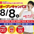 沖縄大原簿記公務員専門学校 体験型オープンキャンパスに参加しよう！