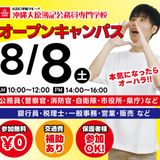 体験型オープンキャンパスに参加しよう！の詳細