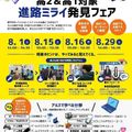 アルスコンピュータ専門学校 高2＆高1対象　進路ミライ発見フェア