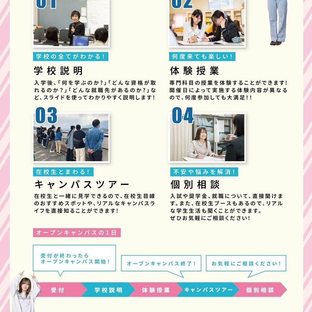 信州豊南短期大学 【学生企画】オープンキャンパス☆2