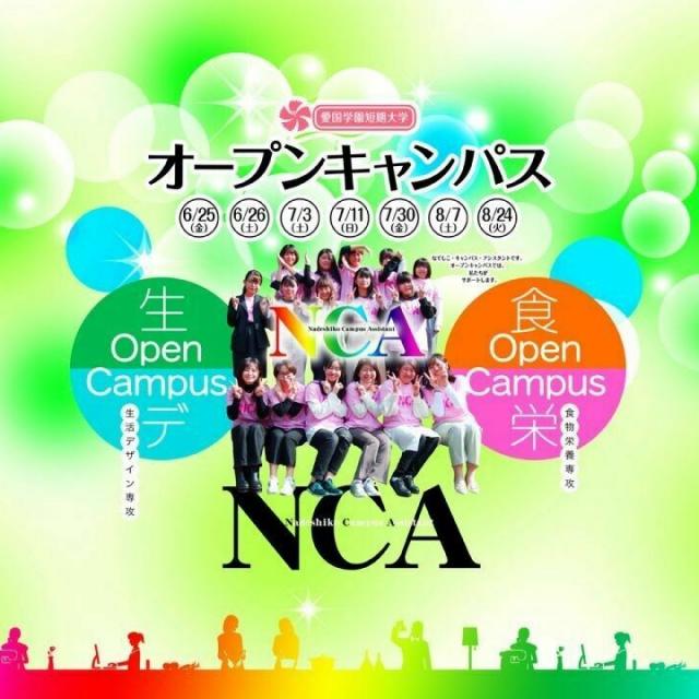 愛国学園短期大学 7/30ナイト☆OC 筆文字カリグラフィー・アート1