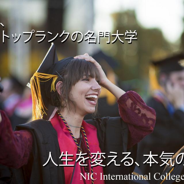 NIC International College in Japan 東京校・オンキャンパス特待生入試相談会1