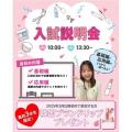 仙台ビューティーアート専門学校 【特待生を目指している方必見！】入試説明会