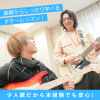 専門学校横浜ミュージックスクール 【ギター】あのフレーズが弾けるように！基礎から学べる体験入学