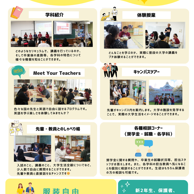 沖縄キリスト教学院大学 【英語コミュニケーション学科】3月オープンキャンパス2