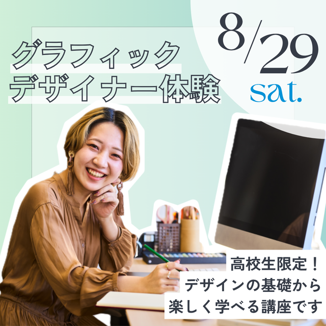 神戸元町みらいＡＩ＆ＩＴデザイン専門学校 CG・ゲームクリエイター体験★選べるオープンキャンパス2