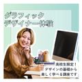 神戸元町みらいＡＩ＆ＩＴデザイン専門学校 グラフィックデザイナー体験★選べるオープンキャンパス