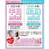 【平日最短30分からOK！】平日学校見学会＆個別相談会の詳細