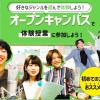 大阪アニメ・声優＆ｅスポーツ専門学校 オープンキャンパスで体験授業に参加しよう！