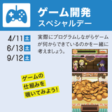 オープンキャンパス【ゲーム開発スペシャル講座も同時開催！】の詳細