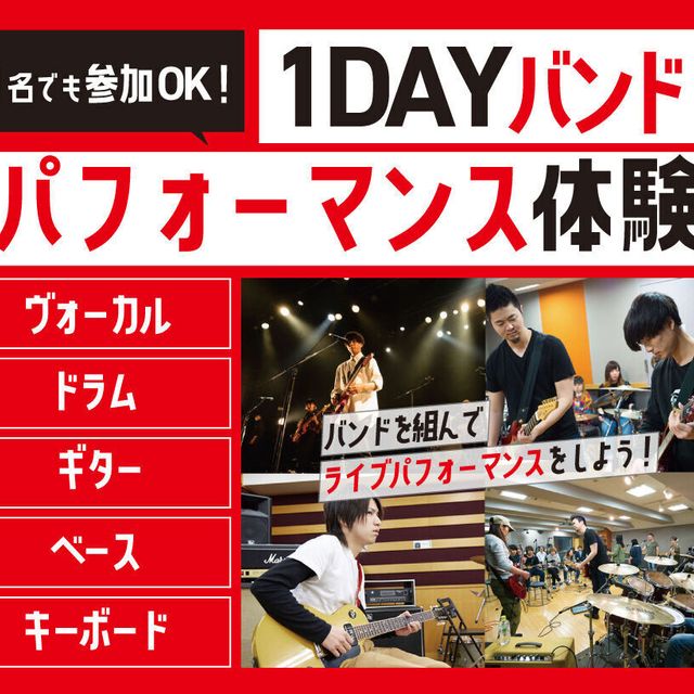 大阪スクールオブミュージック専門学校 1DAYバンドパフォーマンス体験1