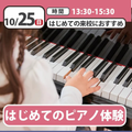 日本児童教育専門学校 児教専の授業を体験しよう！～ピアノ～