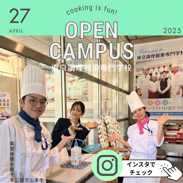 東京調理製菓専門学校 極上エクレア　lunch付2