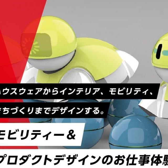 東京コミュニケーションアート専門学校 モビリティー＆プロダクトデザインのお仕事体験1