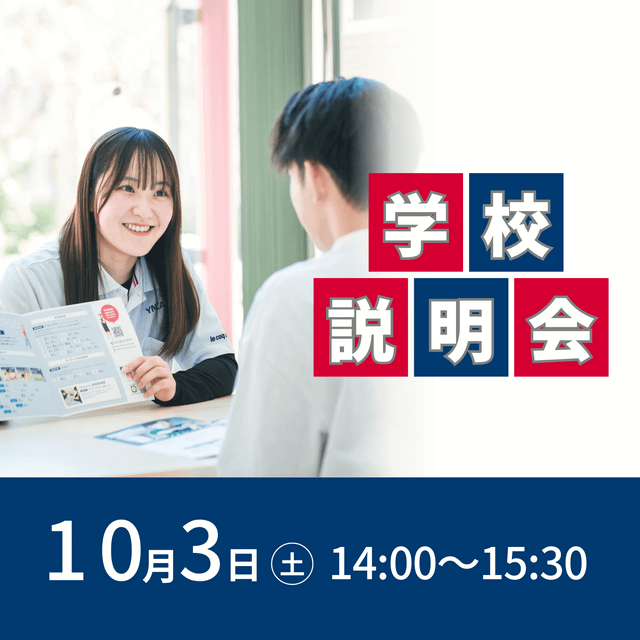 東京ＹＭＣＡ社会体育・保育専門学校 学校がまるわかり！学校説明会1