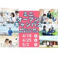 新潟食料農業大学 【山形にお邪魔します】春の出張ミニオープンキャンパス開催！