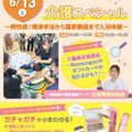 札幌医療秘書福祉＆ＩＴ専門学校 【全学年おススメ】介護スペシャル！